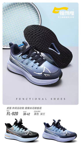 福得隆皮面920  同款纽扣918 38-42码