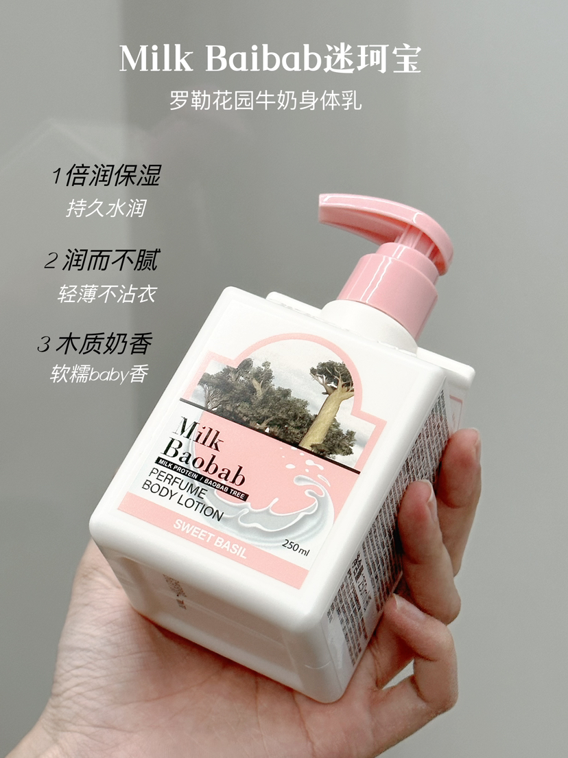 Milk Baobab迷珂宝罗勒花园身体乳250ml