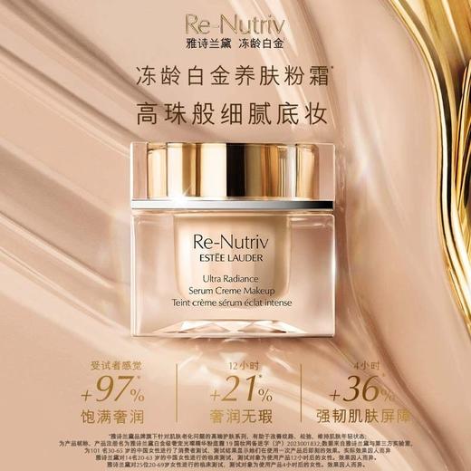 雅诗兰黛白金养肤粉霜30ml 商品图0