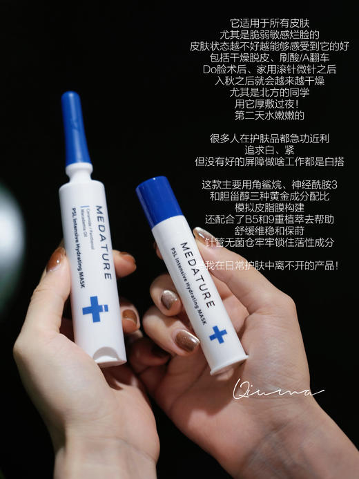 Medature褒曼医生葆科美舒缓修护水光涂抹面膜8ml 商品图1