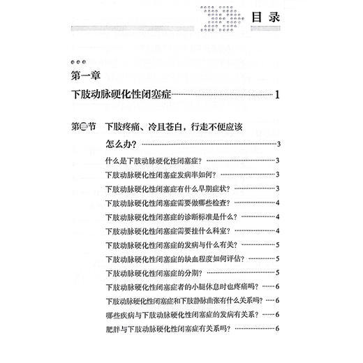 周围血管常见疾病防与治 人民健康名家科普丛书 下肢静脉曲张 血栓闭塞性脉管炎 主编张小明等 科学技术文献出版社9787523505021 商品图3