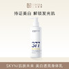 SKYN/肌肤未来 肌肤未来美白透亮身体乳 200g 商品缩略图0