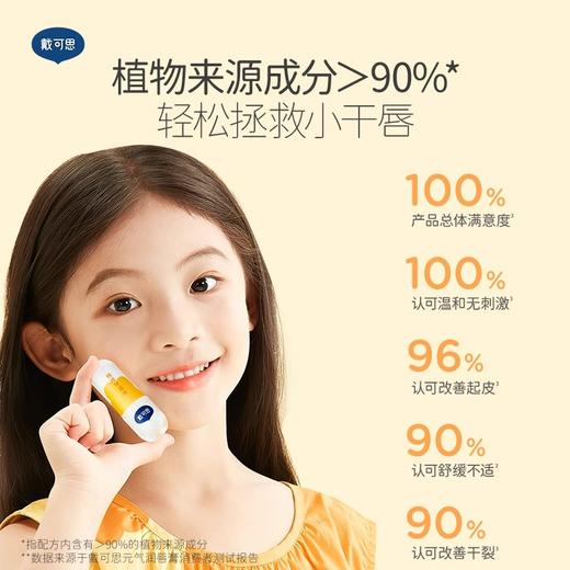 【29.9元2支】戴可思儿童元气润唇膏3.6g（3岁+儿童专研） 商品图1