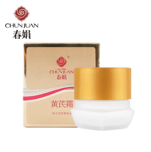 春娟黄芪霜油皮版30g-0599 以黄去黄 提亮肤色东来同款 商品图1