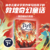 敦煌奇幻旅行记（1-4辑） 商品缩略图2