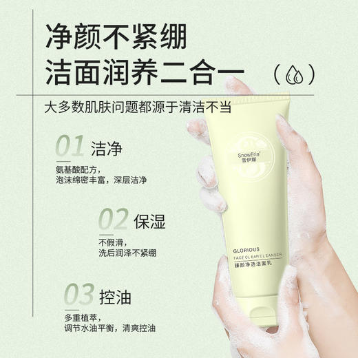 【小杨ge同款】雪伊娜氨基酸净洗面奶补水保湿深层清洁温和洁面乳，净颜不紧绷，洁面润养二合一。ry 商品图1