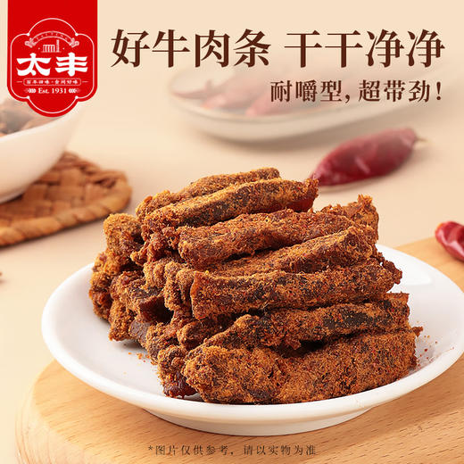 太丰原切牛肉条 （五香味/香辣味） 商品图0