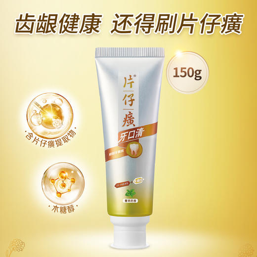 片仔癀牙口清护齿牙膏（菁萃药香） 商品图0