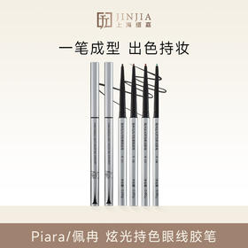 Piara/佩冉 炫光持色眼线胶笔 0.05g