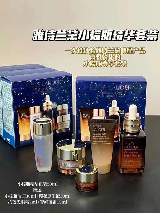 雅诗兰黛特润修护肌活精华露焕活尊享套装 商品图0