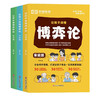 让孩子读懂博弈论2024版 商品缩略图0
