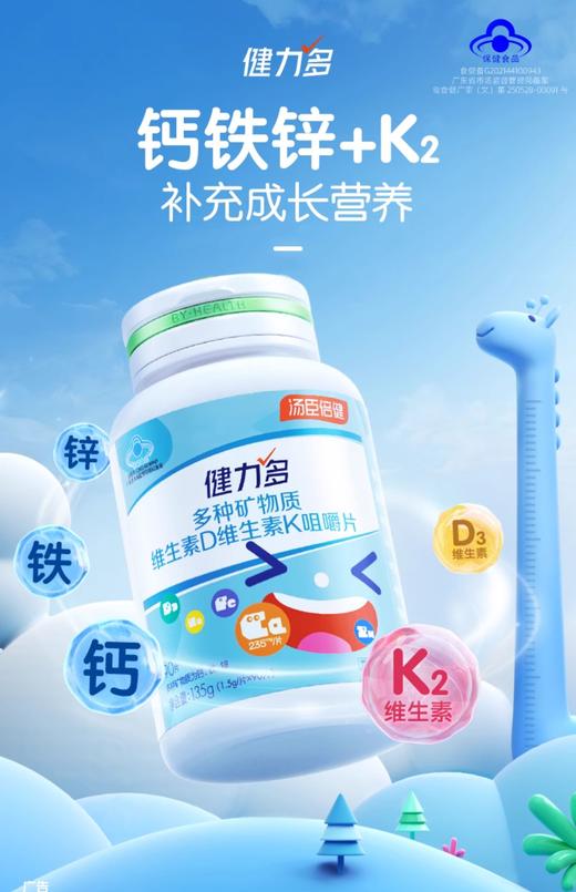 【618会员提前购】汤臣倍健多矿钙铁锌+维生素D+维生素k咀嚼片 商品图2