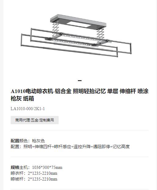 九牧 智能晾衣架 LA1010-000/2K1-1  包安装 商品图0