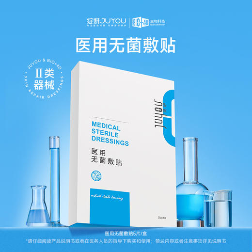 【创面护理】绽妍无菌敷贴 5片/盒 激光光子屏障修护敏感肌 商品图2