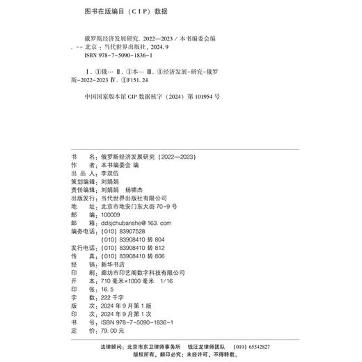 俄罗斯经济发展研究（2022—2023） 商品图2