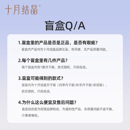 【家居服月子服盲盒】十月结晶月子服惊喜随机盲盒（非质量问题不退不换） 商品图1