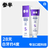 【针对外源性色素白牙】参半 深导白PAP牙膏Pro5款 雪山薄荷味120g*4支（额外享：SP-4清新口气牙膏20g*5支+高密植毛牙刷*4支） 商品缩略图0