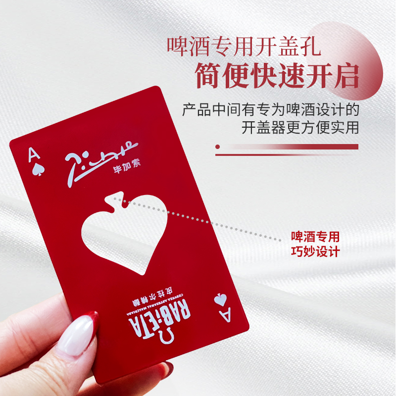 皮拉尔.毕加索联名开瓶器