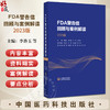 FDA警告信回顾与案例解读2023版 从FDA视角看cGMP 窄治疗窗药物的工艺验证问题 主编 李香玉等 中国医药科技出版社9787521447170 商品缩略图0