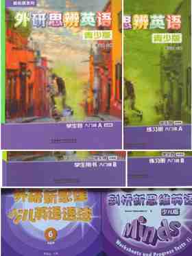 外研思辨入门级套装（学生用书A+练习册A+学生用书B+练习册B+剑桥新思维语法6级+剑桥新思维同步测试6级）赫德学校专属