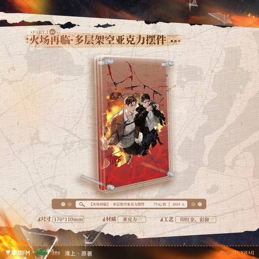 【现货】猫耳FM 吞海广播剧第三期 火场再临系列周边  淮上原著/步重华/吴雩 商品图3