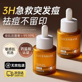 【祛痘不留印】水杨酸祛痘精华液35ml#水杨酸祛痘精华液祛痘印修复淡化痘疤控油去闭口粉刺黑头收缩毛孔