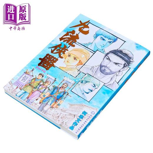 【中商原版】漫画 九流侠医 何志文 港版漫画书 第三届港漫动力入围作品 商品图1