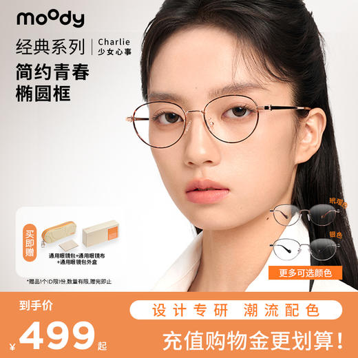 moody经典系列金属小椭圆框架眼镜Charlie少女心事 商品图0