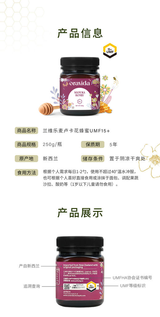 兰维乐新西兰原装进口麦卢卡蜂蜜 （UMF15+ 250g） 商品图2