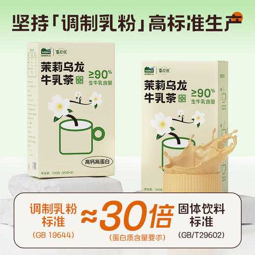 【乐刻甄选】哈纳斯乳业茉莉乌龙牛乳茶100g/盒 商品图4