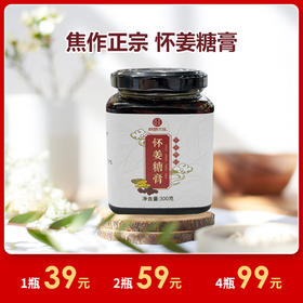 [精选] 焦作正宗 怀姜糖膏 纯手工 生姜红糖姜茶 四季皆宜 39/瓶/300g 