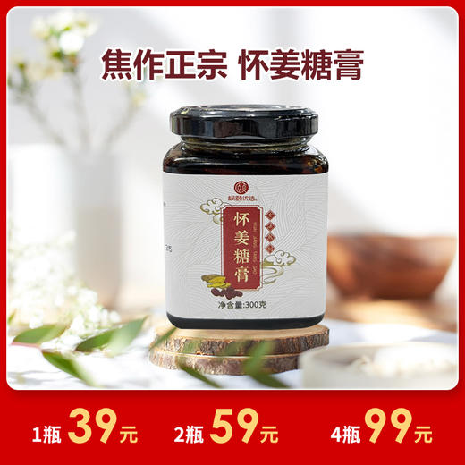 [精选] 焦作正宗 怀姜糖膏 纯手工 生姜红糖姜茶 四季皆宜 39/瓶/300g  商品图0