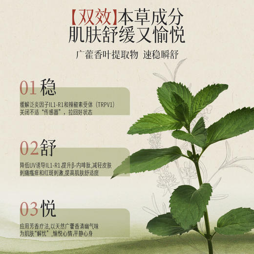 **【新品尝鲜】国韵广藿香柔润舒缓面膜，修红镇定 速稳瞬舒，买即赠同款体验装*3片 商品图2