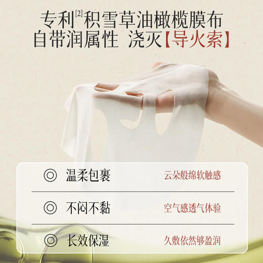 **【新品尝鲜】国韵广藿香柔润舒缓面膜，修红镇定 速稳瞬舒，买即赠同款体验装*3片 商品图4
