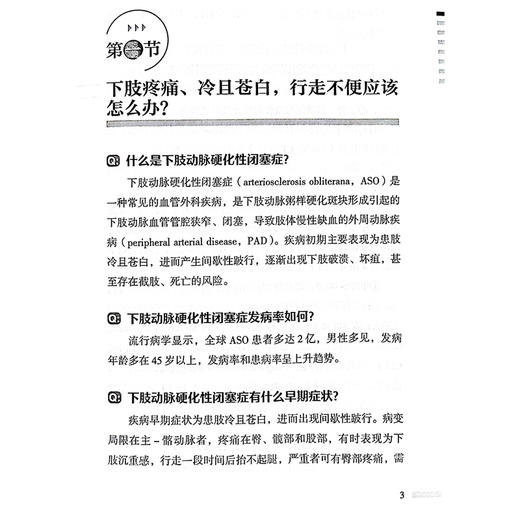 周围血管常见疾病防与治 人民健康名家科普丛书 下肢静脉曲张 血栓闭塞性脉管炎 主编张小明等 科学技术文献出版社9787523505021 商品图4