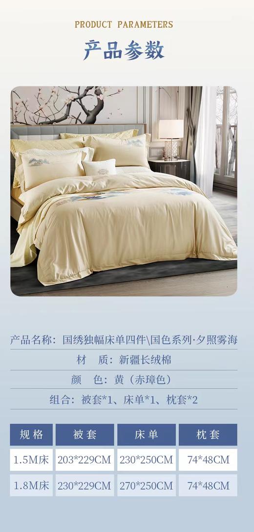 【7楼】富安娜国绣独幅床单四件\国色系列·夕照雾海，单被加大，黄 商品图7
