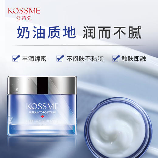 KOSSME蔻诗弥水漾极地倍润保湿系列（保湿水/乳/霜/精华/眼霜/洁面/套装） 商品图4