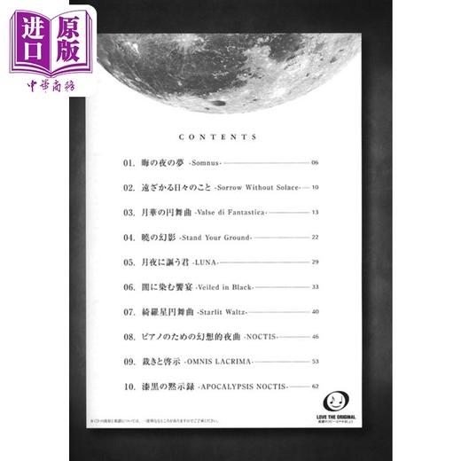 【中商原版】钢琴谱 最终幻想15钢琴独奏乐谱 日文艺术原版 ピアノソロ ピアノ コレクションズ ファイナルファンタジーXV 商品图1
