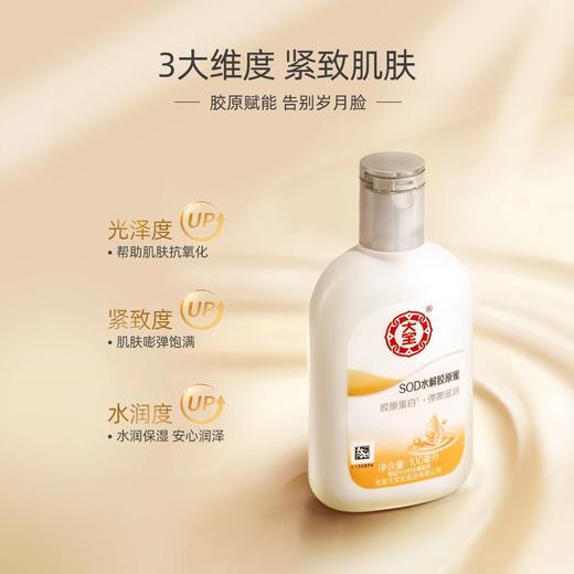 【滋润看得见！大宝天天见】大宝SOD蜜乳液面霜滋润补水保湿身体乳，身体乳滋润柔嫩，呵护你的每一寸肌肤。ry  商品图3