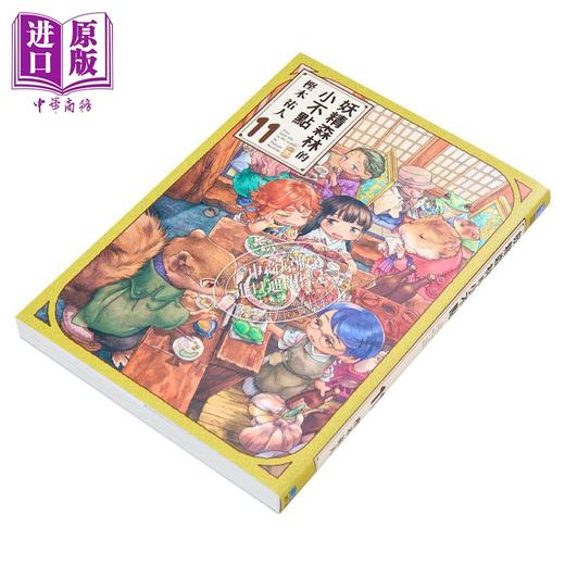 【中商原版】漫画 妖精森林的小不点 11 樫木佑人 台版漫画书 东立出版 商品图1