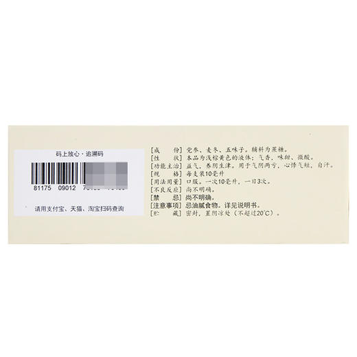 生脉饮(党参方)，10ml*10支，仲景 商品图3