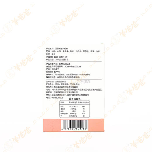 【益品良食】山楂内金六仙煎丨 g 药食同源 |清走食积一身轻，肚肚轻盈不堆积，凉后喝略腥丨羊爸爸 商品图11