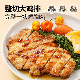 大希地香草大鸡排低脂鸡胸肉鸡扒半成品健身轻食餐100g*5片烧烤早餐