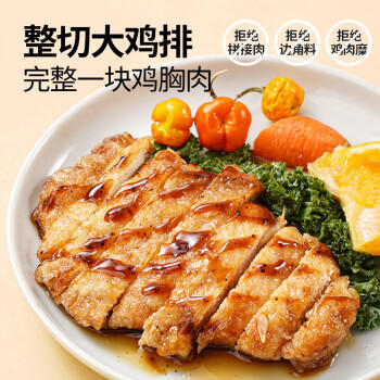 大希地香草大鸡排低脂鸡胸肉鸡扒半成品健身轻食餐100g*5片烧烤早餐 商品图0