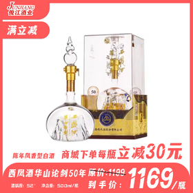 52°西凤酒华山论剑50年  陈年凤香型白酒  500ml/瓶
