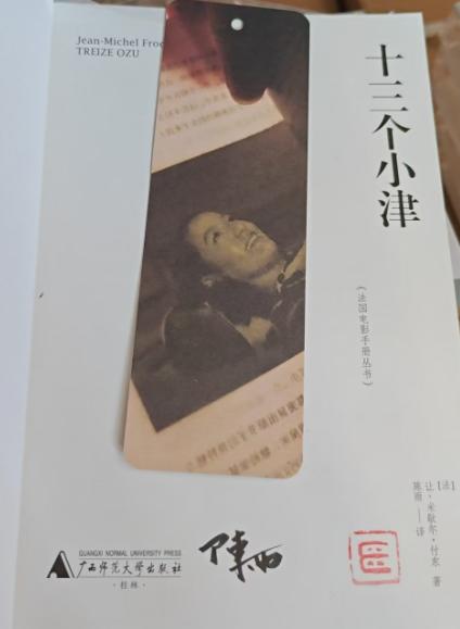 【签名本】纯粹·  十三个小津  （法）让-米歇尔·付东/著 商品图2