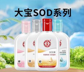 【滋润看得见！大宝天天见】大宝SOD蜜乳液面霜滋润补水保湿身体乳，身体乳滋润柔嫩，呵护你的每一寸肌肤。ry 