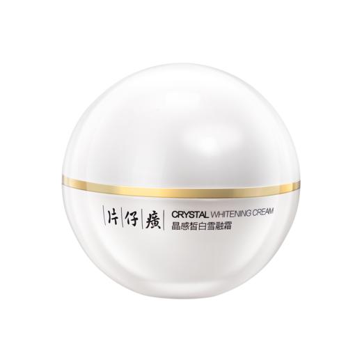 片仔癀牌 晶感 皙白雪融霜 商品图0