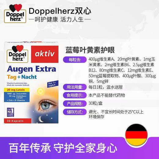 【保税仓】德国双心蓝莓叶黄素护眼胶囊中老年护眼干涩疲劳近视30粒 商品图4