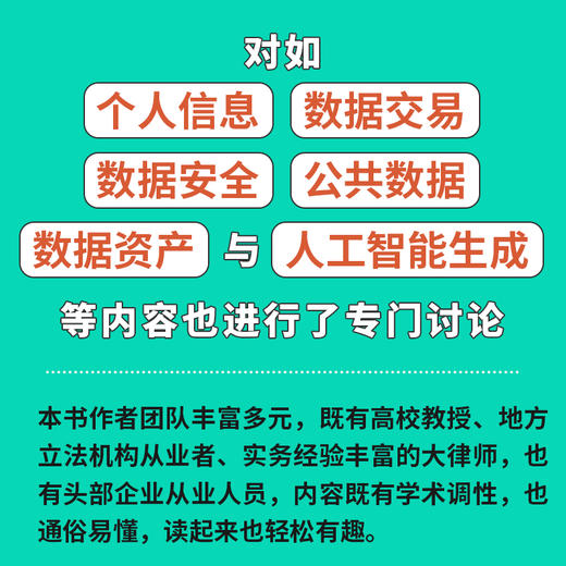 数据合规3.0 基础理论与场景指引 数据* 数据流通 数据跨境 管理者合规师HR法务律师参考用书 企业合规管理系列丛书 商品图2